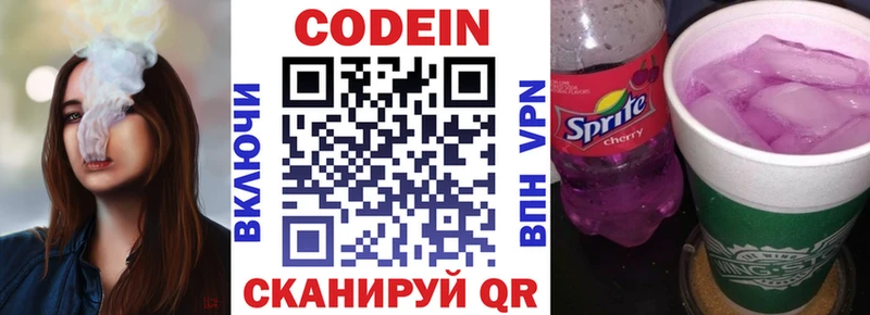 мега зеркало  Курган  Кодеиновый сироп Lean напиток Lean (лин) 