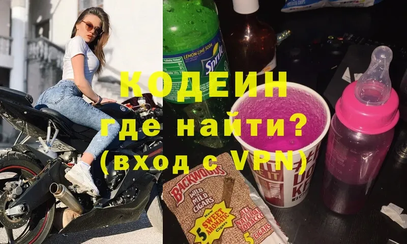 Кодеин Purple Drank  Курган 