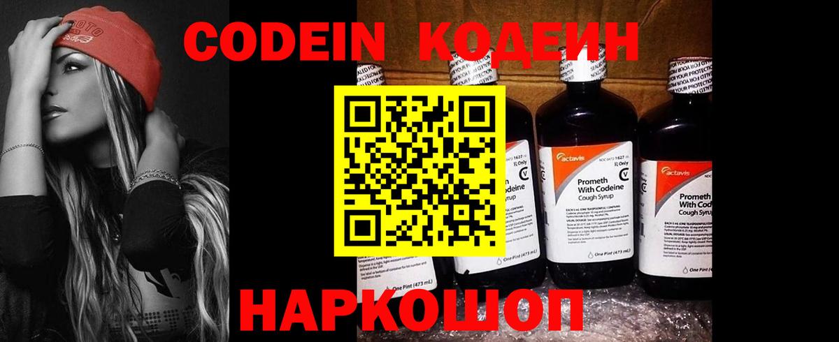 Кодеиновый сироп Lean Purple Drank  Вход с VPN  Курган 