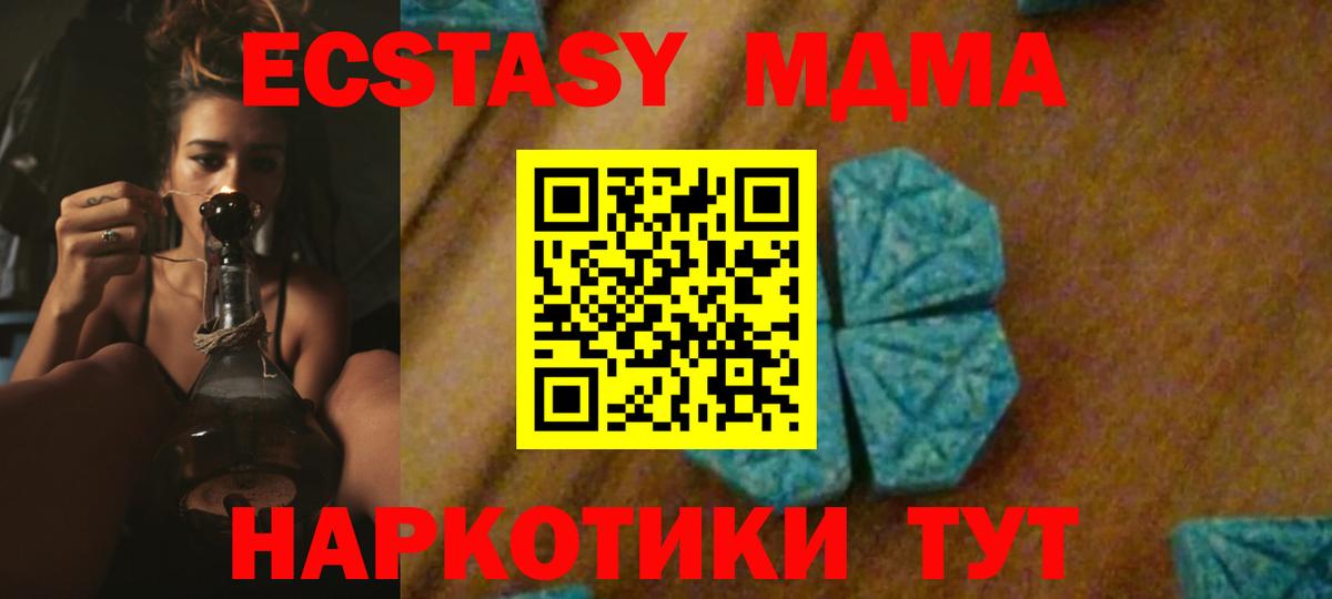 МДМА кристаллы Курган