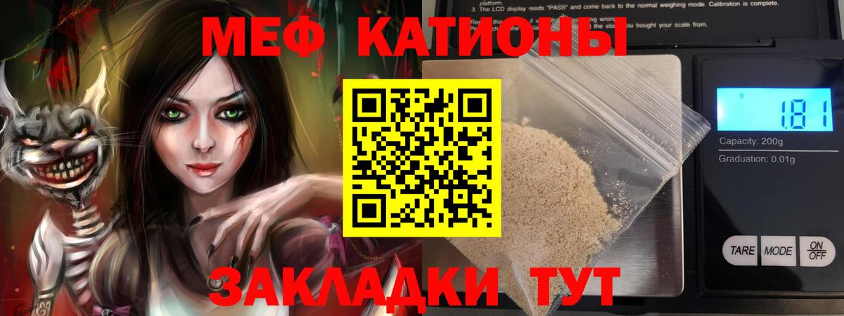 Курган  МЯУ-МЯУ  Вход с VPN  МЯУ-МЯУ VHQ  МЕФ кристаллы 