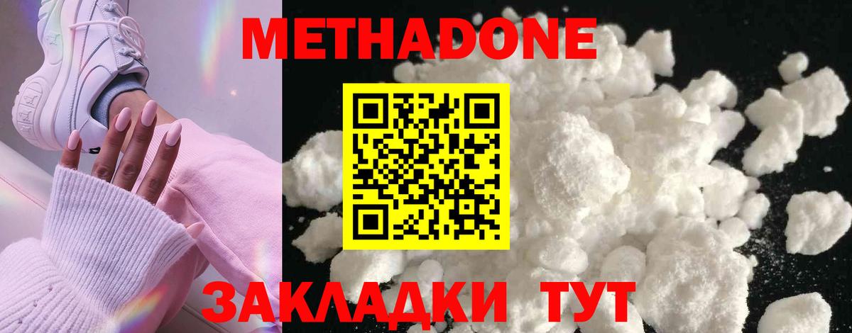 Метадон VHQ Курган
