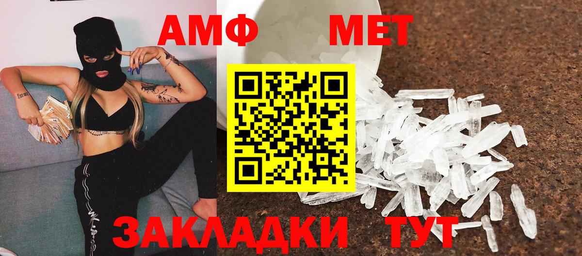 МЕТАМФЕТАМИН Methamphetamine  Вход с VPN  Курган 