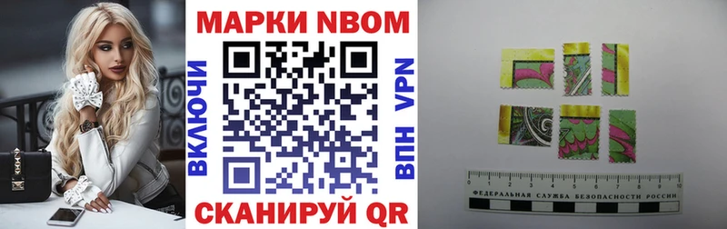 Марки N-bome 1,8мг купить наркоту Курган