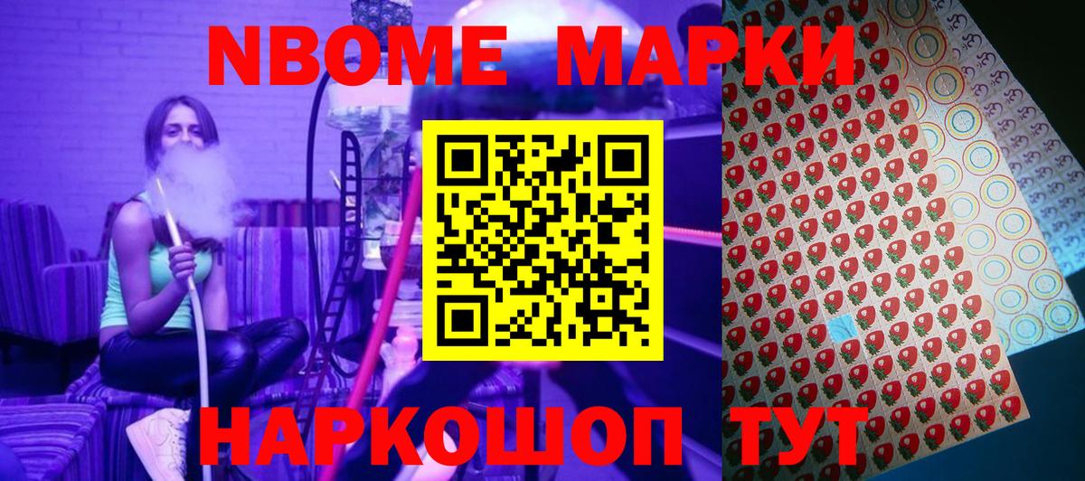Наркотические марки  Марки N-bome 1,8мг  Вход с VPN  Курган  Марки N-bome 1,8мг 