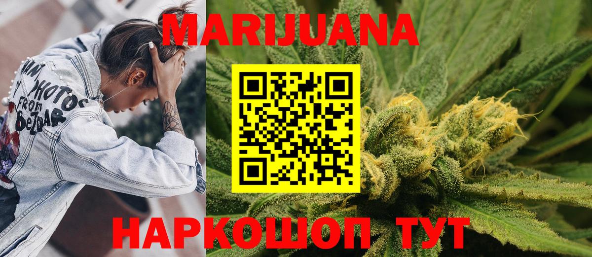 Бошки Шишки конопля  Канабис LSD WEED  Курган  Канабис AK-47  Вход с VPN  Марихуана план 